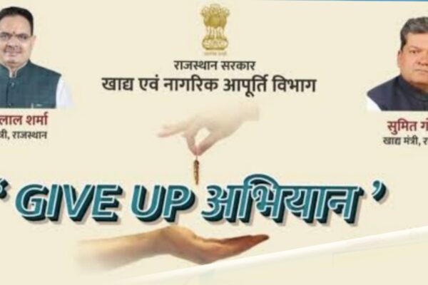 गिव अप अभियान की अवधि बढ़ी,30 अप्रैल तक हटवा सकते हैं खाद्य सुरक्षा सूची से नाम
